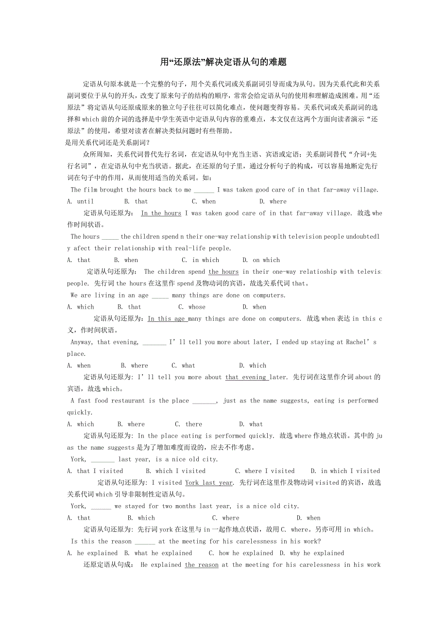 用还原法解决定语从句难题.doc_第1页