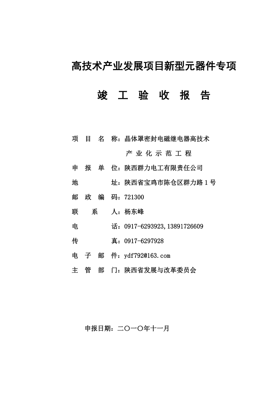 发改委项目竣工验收报告.doc_第1页