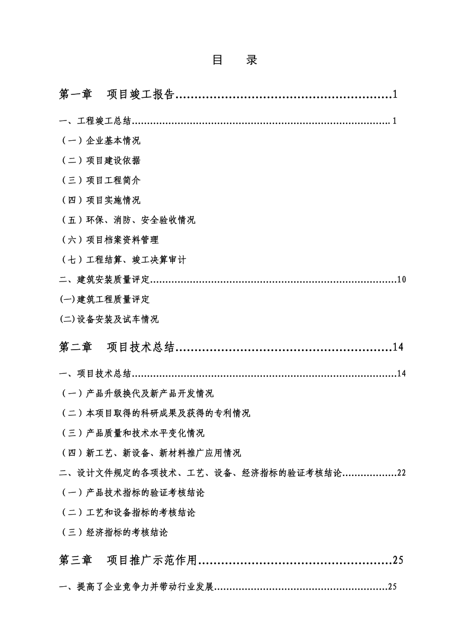 发改委项目竣工验收报告.doc_第2页