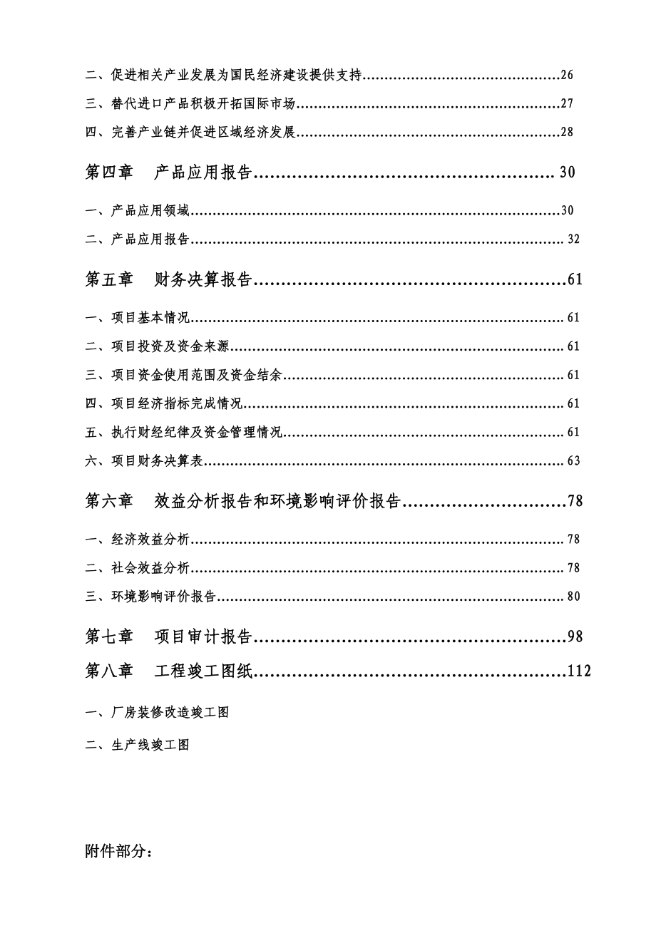 发改委项目竣工验收报告.doc_第3页