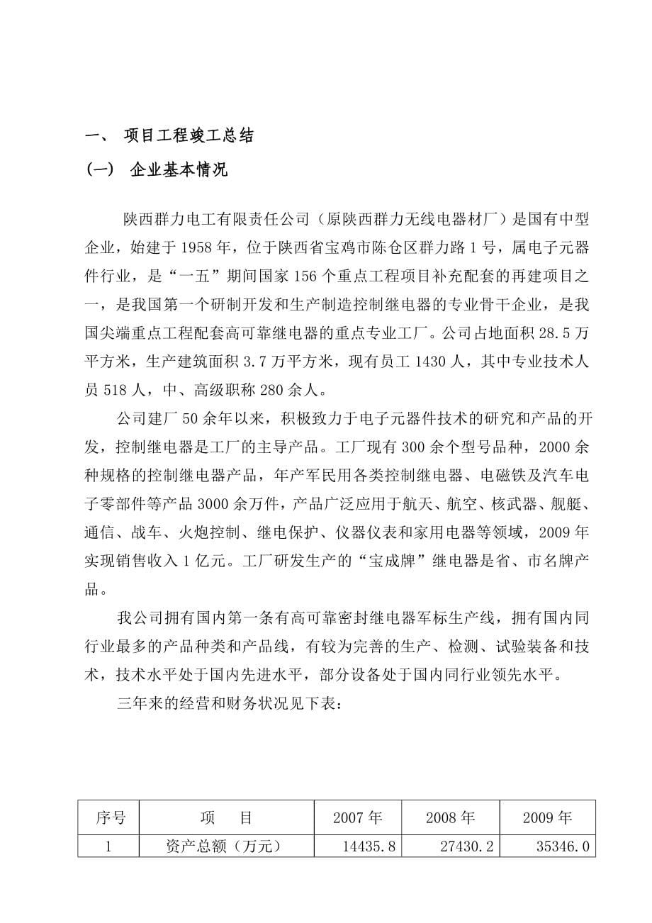 发改委项目竣工验收报告.doc_第5页