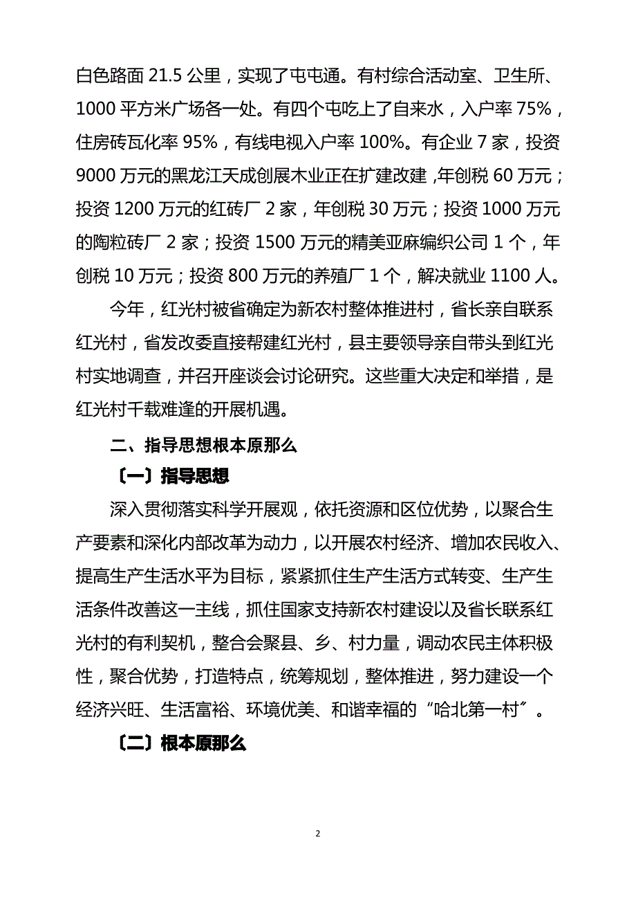 兰西县红光村新农村建设规划1_第2页