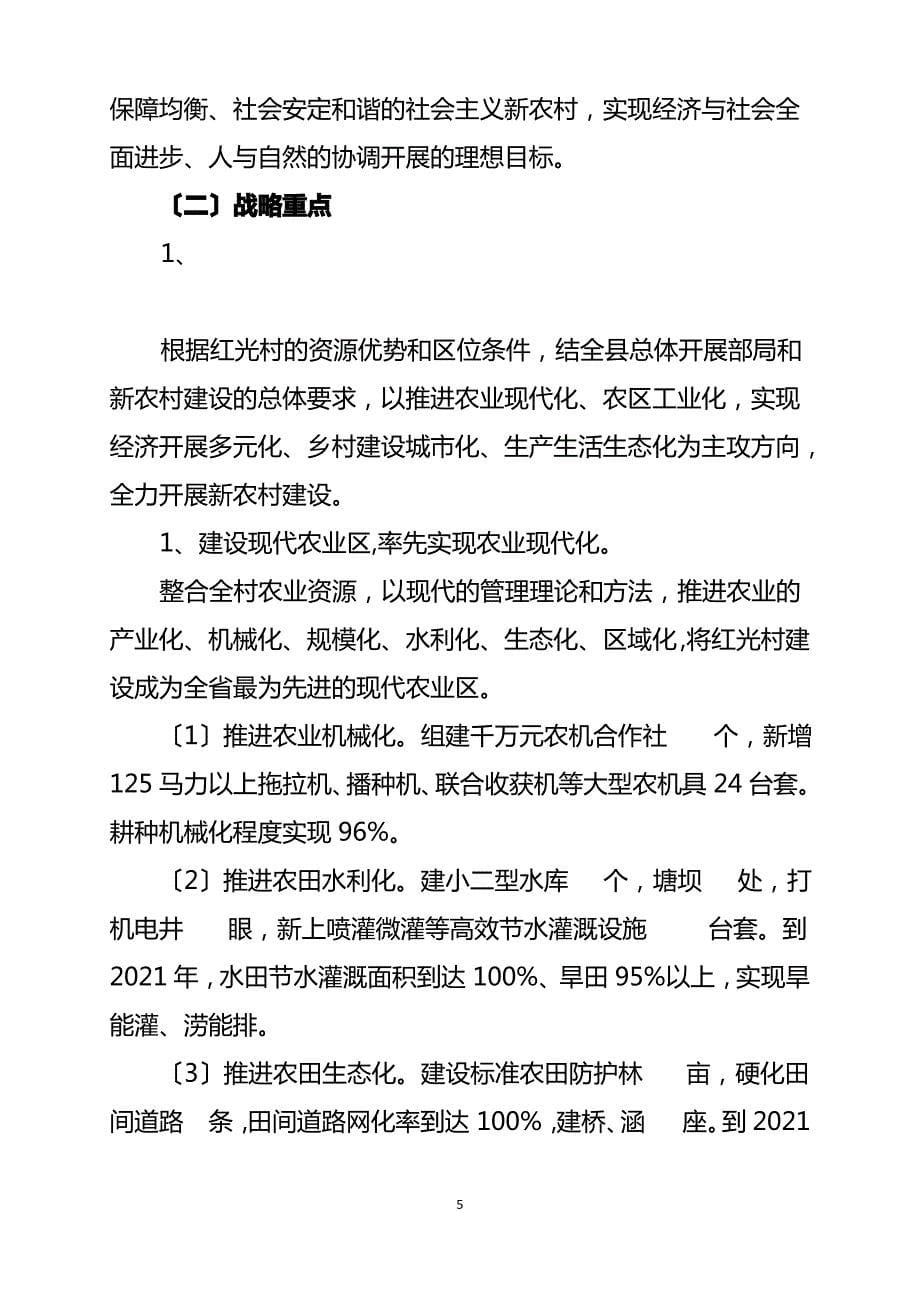 兰西县红光村新农村建设规划1_第5页