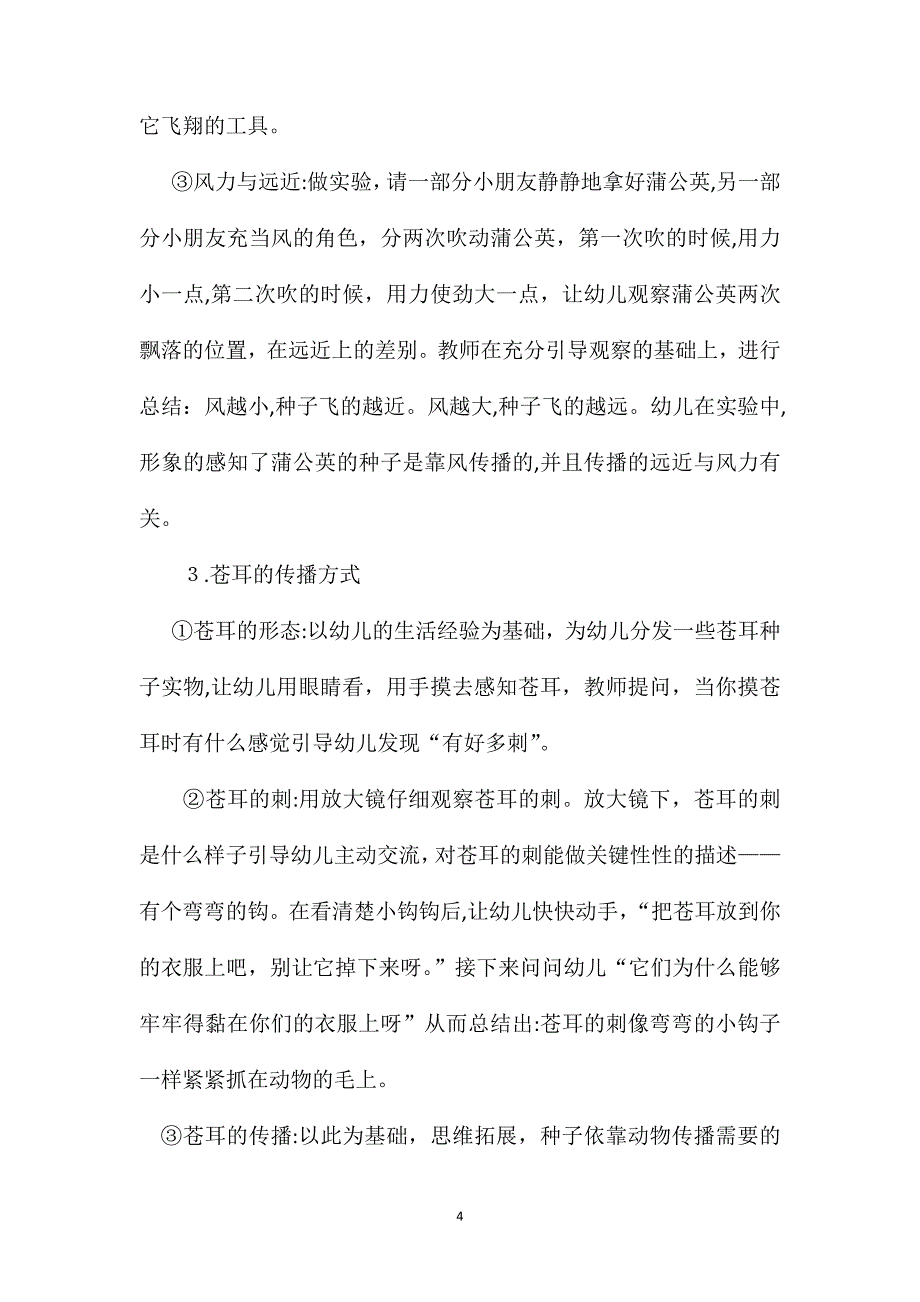 幼儿园大班科学教案种子娃娃有办法_第4页