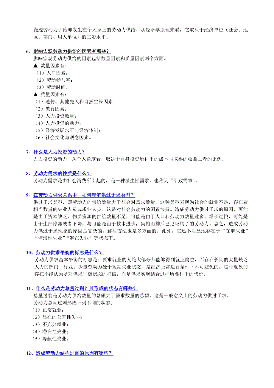 助理人力资源管理师基础知识复习要点资料_第2页