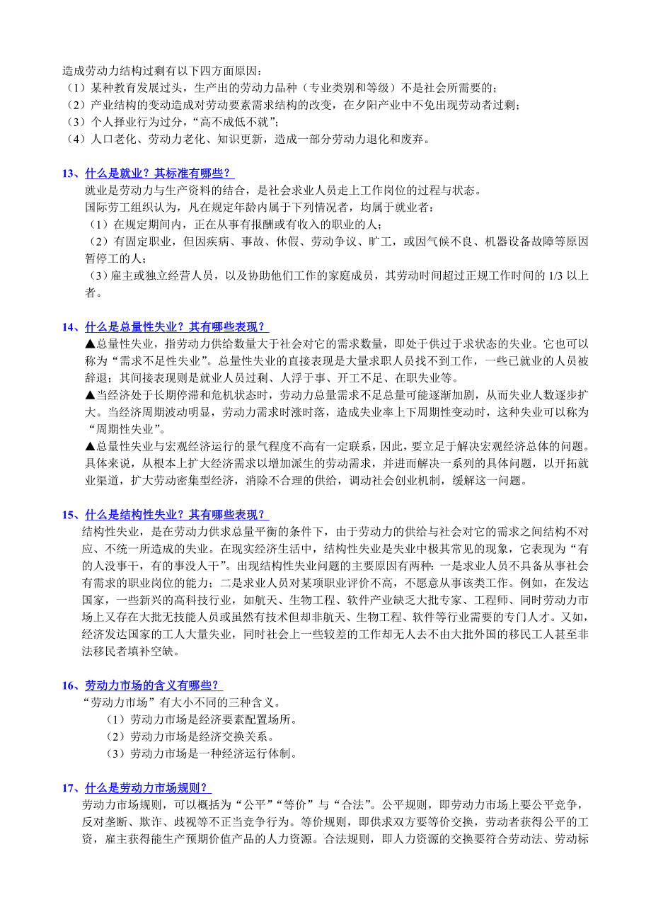 助理人力资源管理师基础知识复习要点资料_第3页