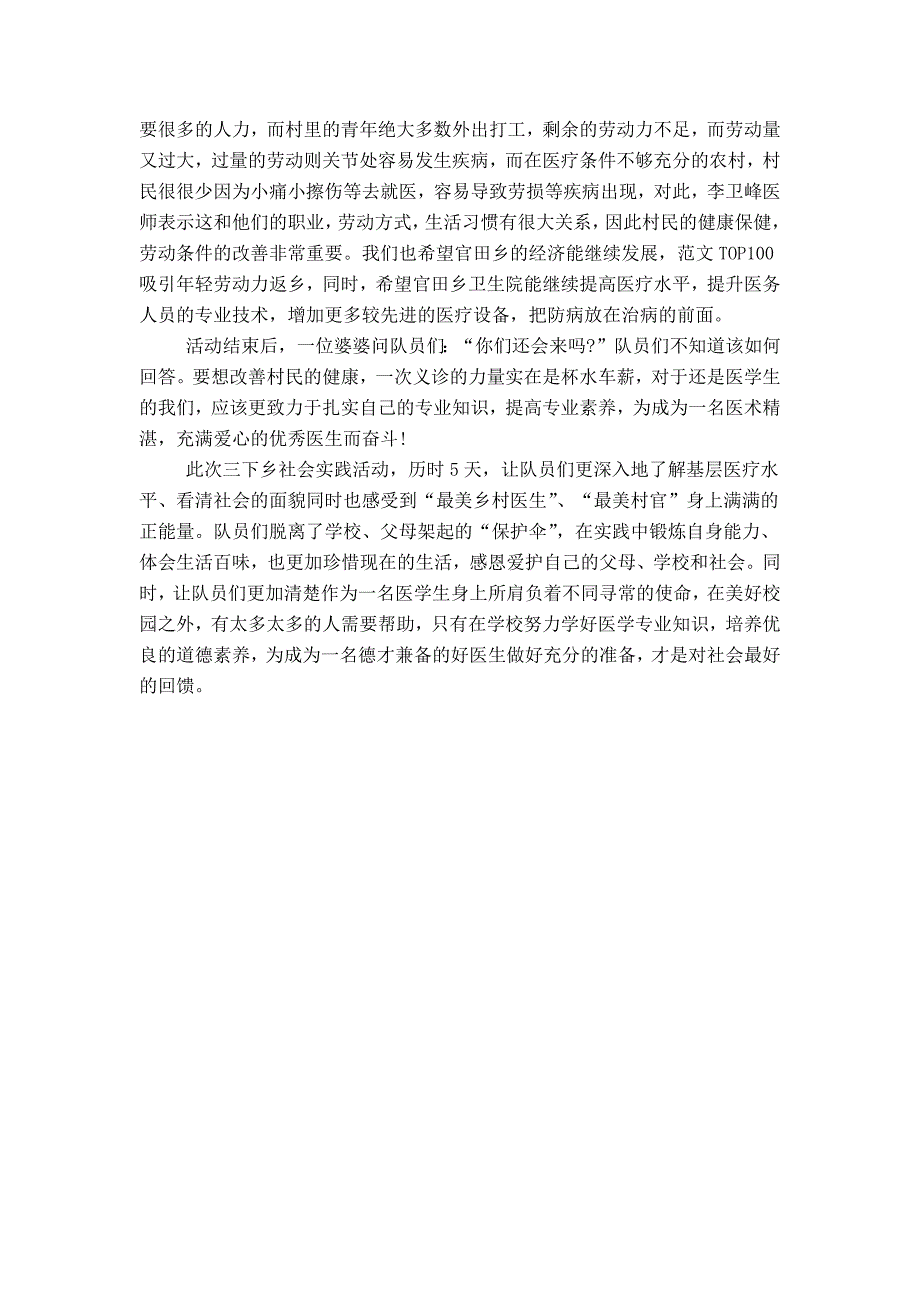 暑假三下乡社会实践报告活动总结_第2页