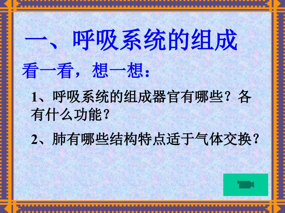 人体与外界的气体交换PPT课件教学资料_第2页