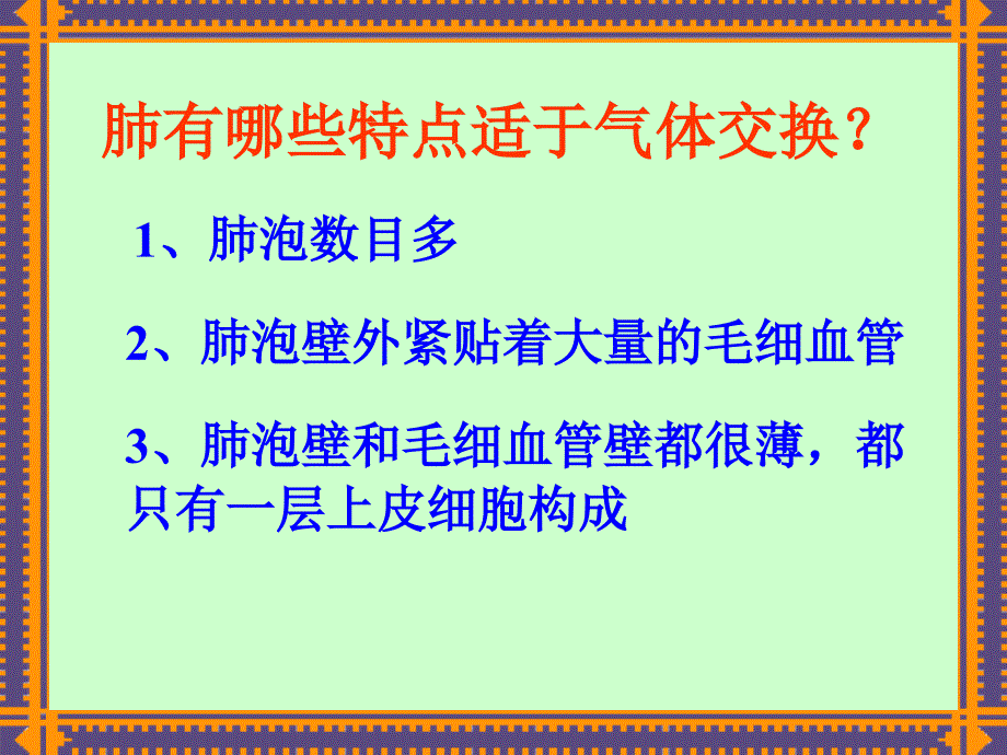 人体与外界的气体交换PPT课件教学资料_第4页