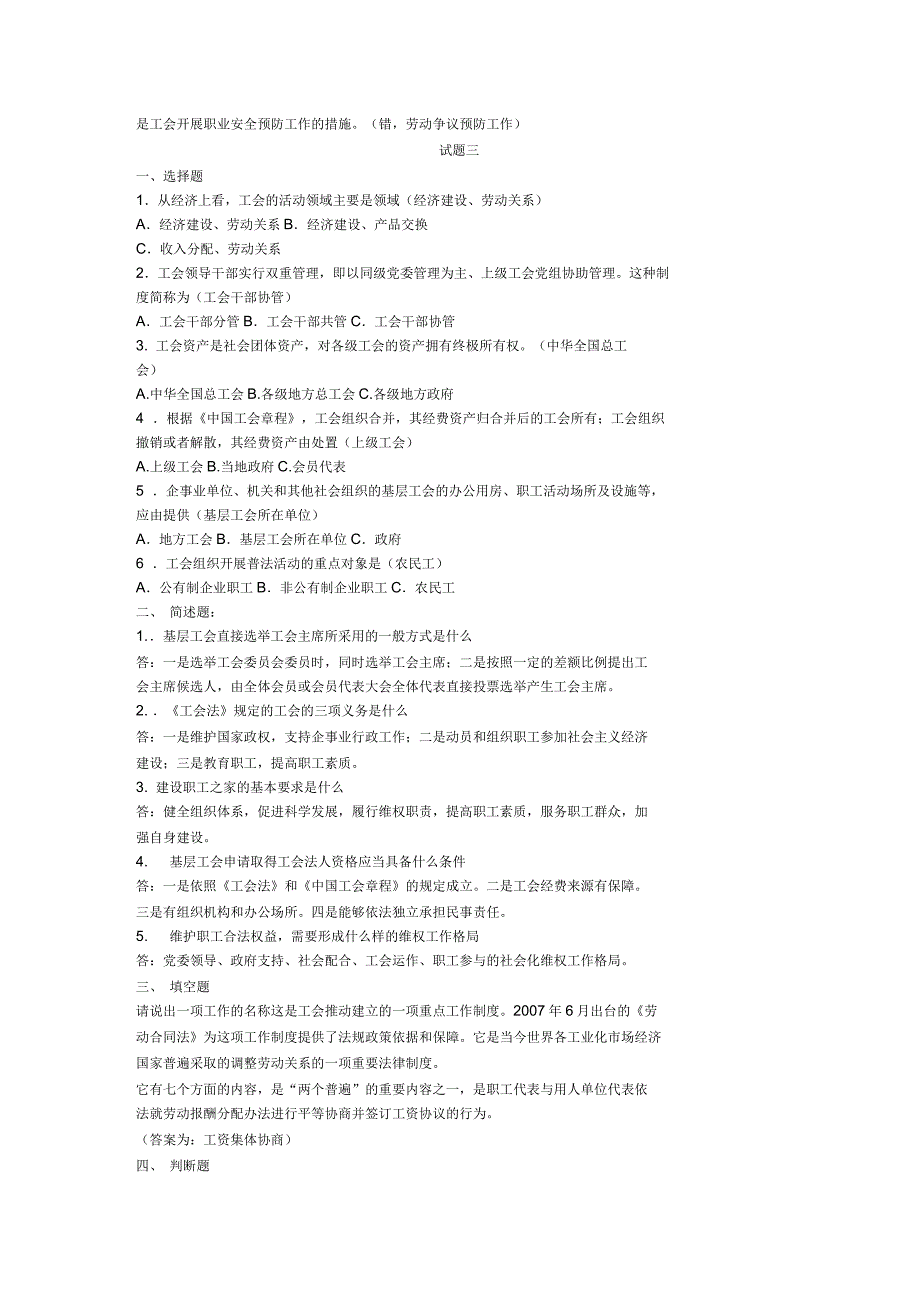 事业单位工会系统招聘考试工会考试试题7套_第4页