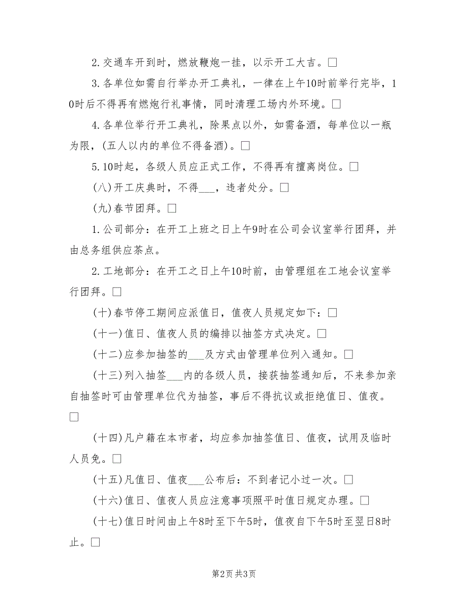 2021年员工勤务管理春节放假细则.doc_第2页