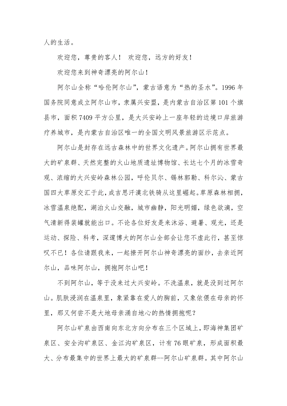 蒙古导游词400字蒙古导游词三篇_第3页