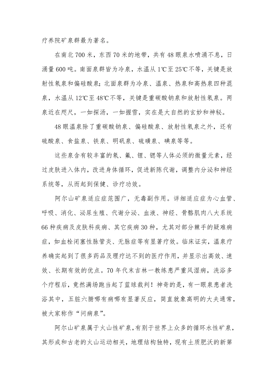 蒙古导游词400字蒙古导游词三篇_第4页