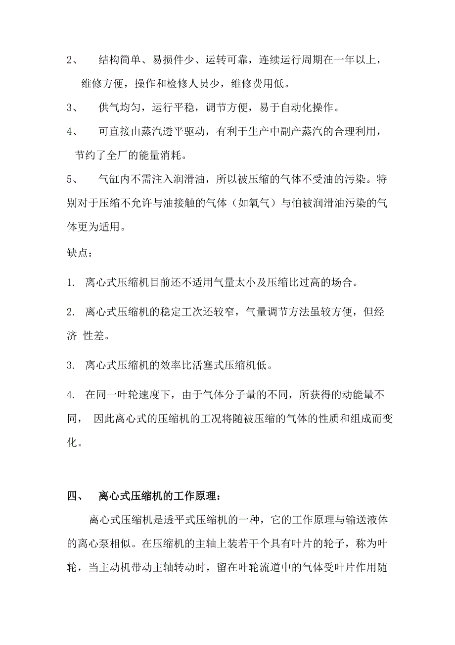 离心压缩机学习资料_第2页