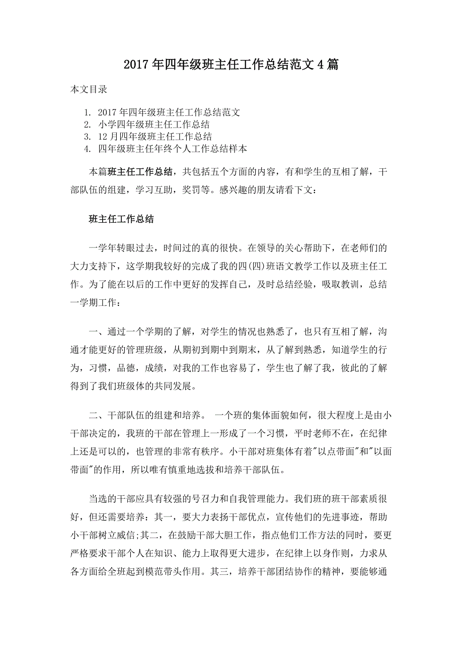 2017年四年级班主任工作总结范文4篇_第1页