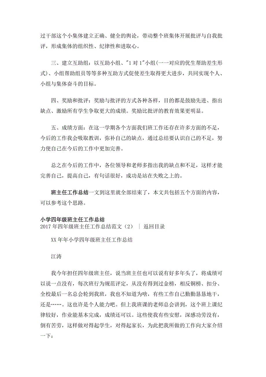 2017年四年级班主任工作总结范文4篇_第2页