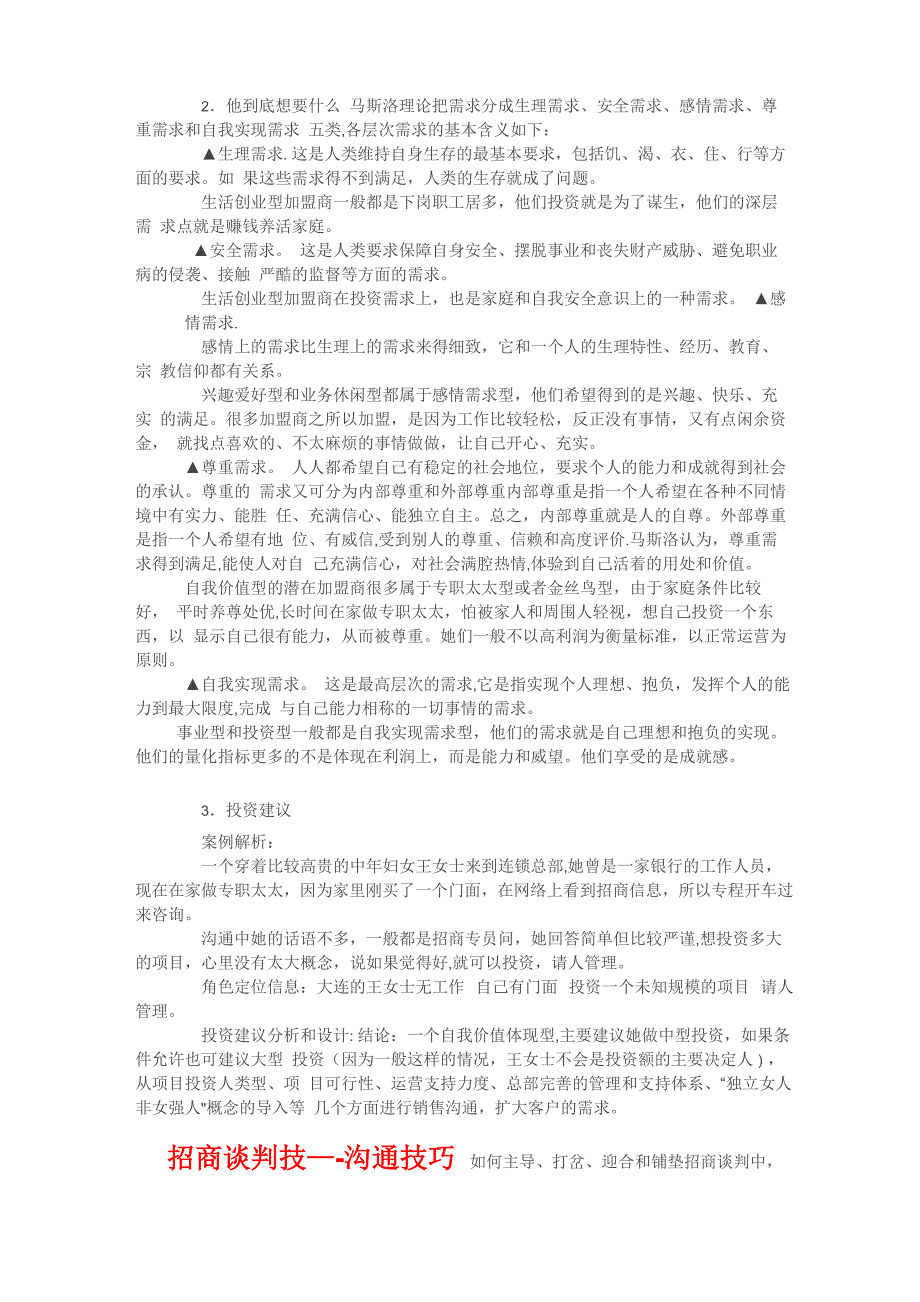 招商谈判技巧_第4页