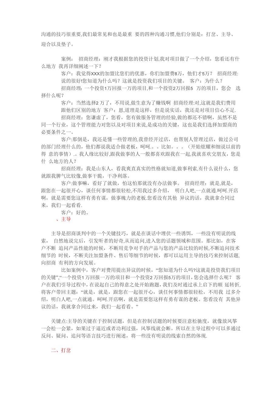 招商谈判技巧_第5页