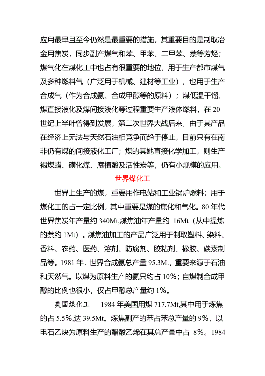 煤化工知识简要介绍_第3页