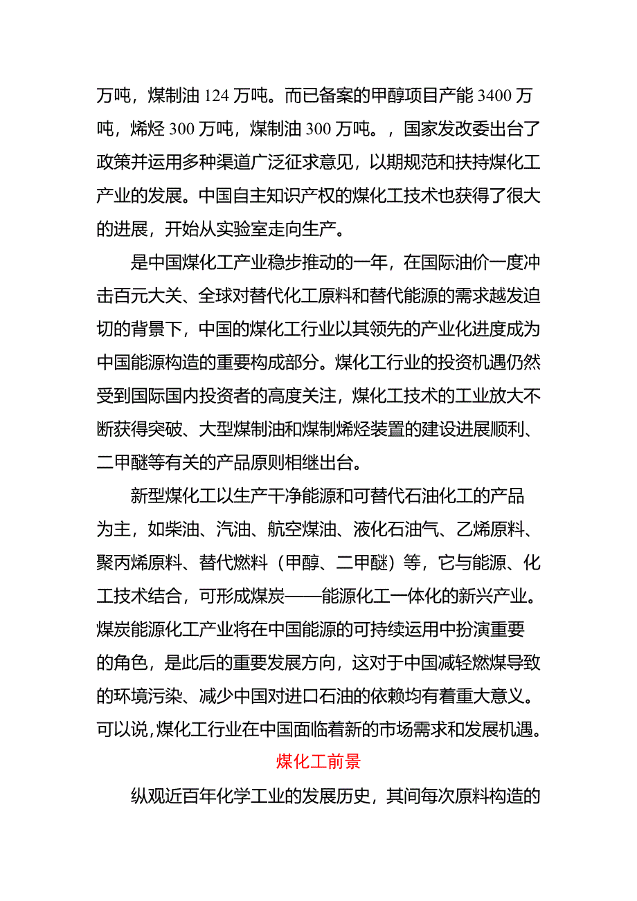 煤化工知识简要介绍_第5页