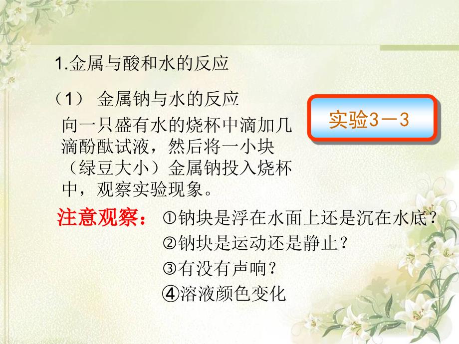 管理学高一_化学必修一第三章第一节第二课时课件_第2页