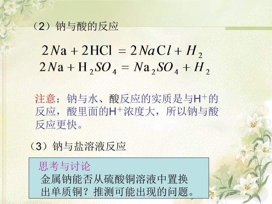 管理学高一_化学必修一第三章第一节第二课时课件_第4页