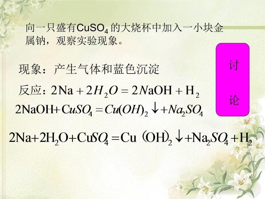 管理学高一_化学必修一第三章第一节第二课时课件_第5页