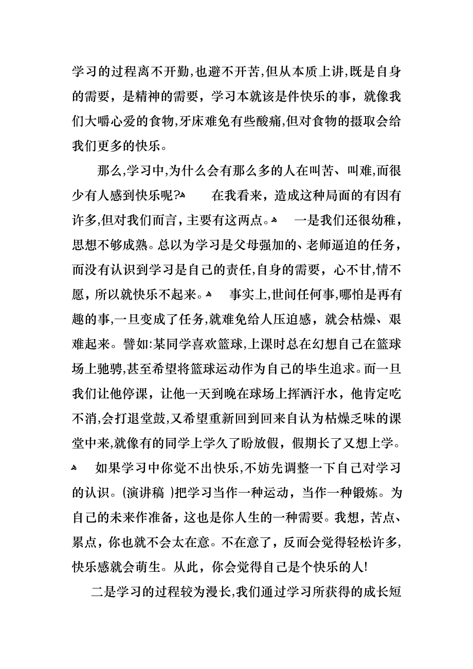 读书演讲稿合集六篇_第2页