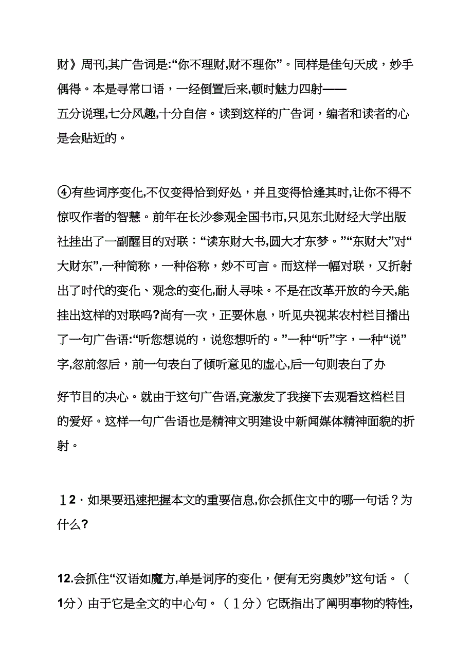 成功之母阅读答案_第4页