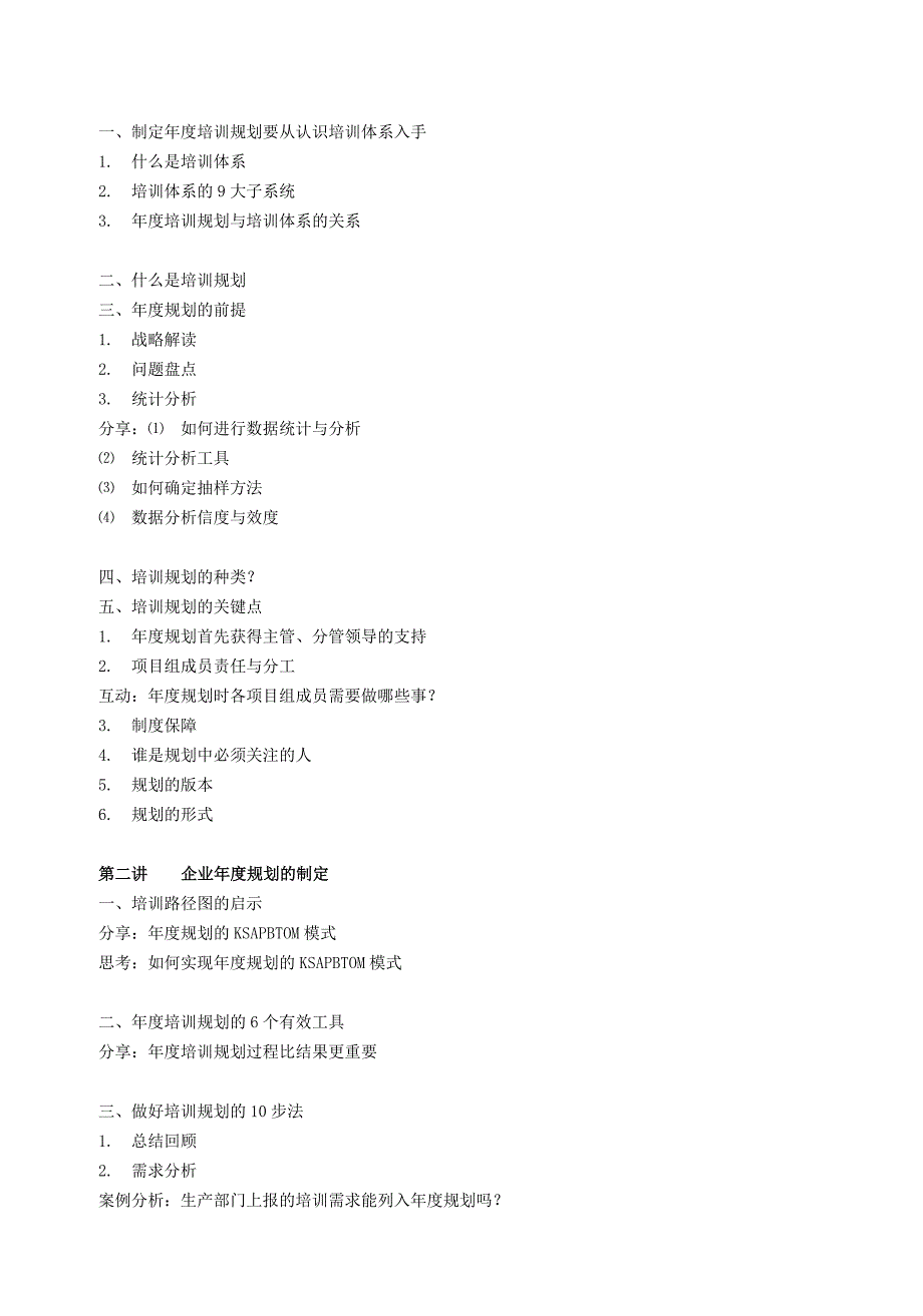 年度培训规划与培训体系的建立_第2页