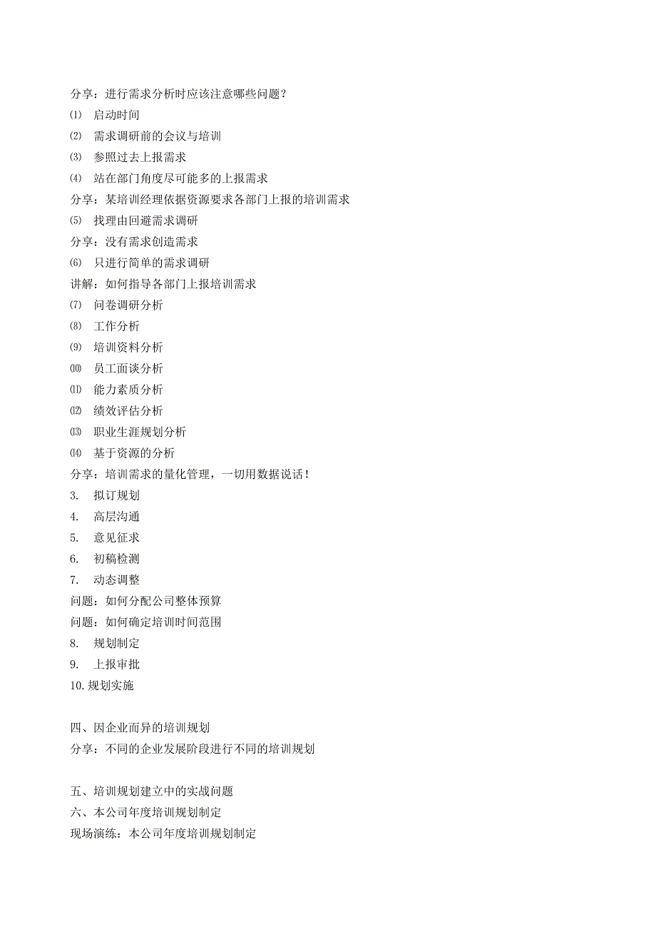 年度培训规划与培训体系的建立_第3页