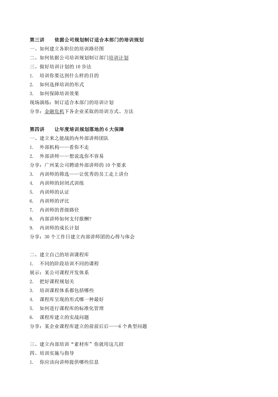 年度培训规划与培训体系的建立_第4页