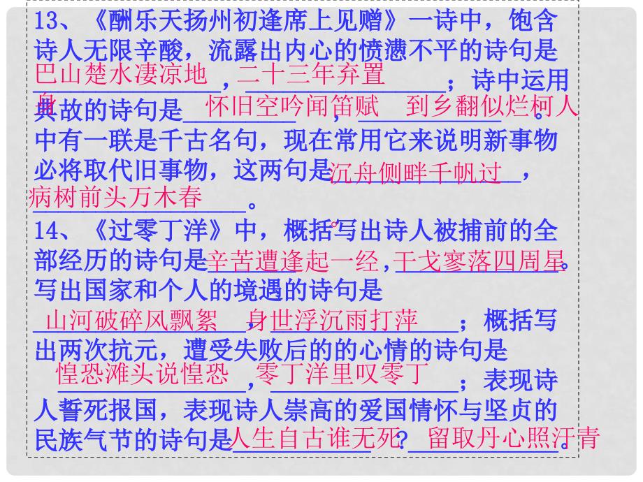 河南省焦作八年级语文下册古诗文默写专项复习课件 人教版_第4页