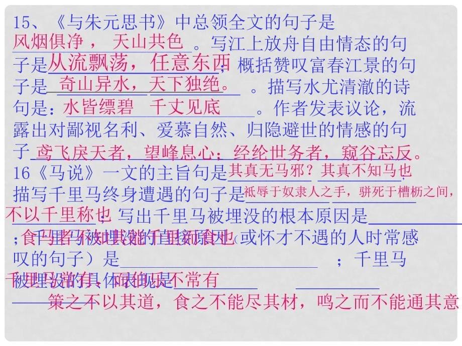 河南省焦作八年级语文下册古诗文默写专项复习课件 人教版_第5页