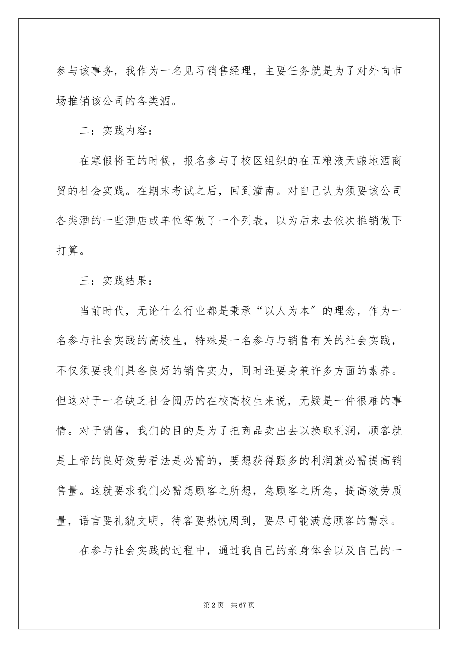 2023年大学生销售实践报告3.docx_第2页