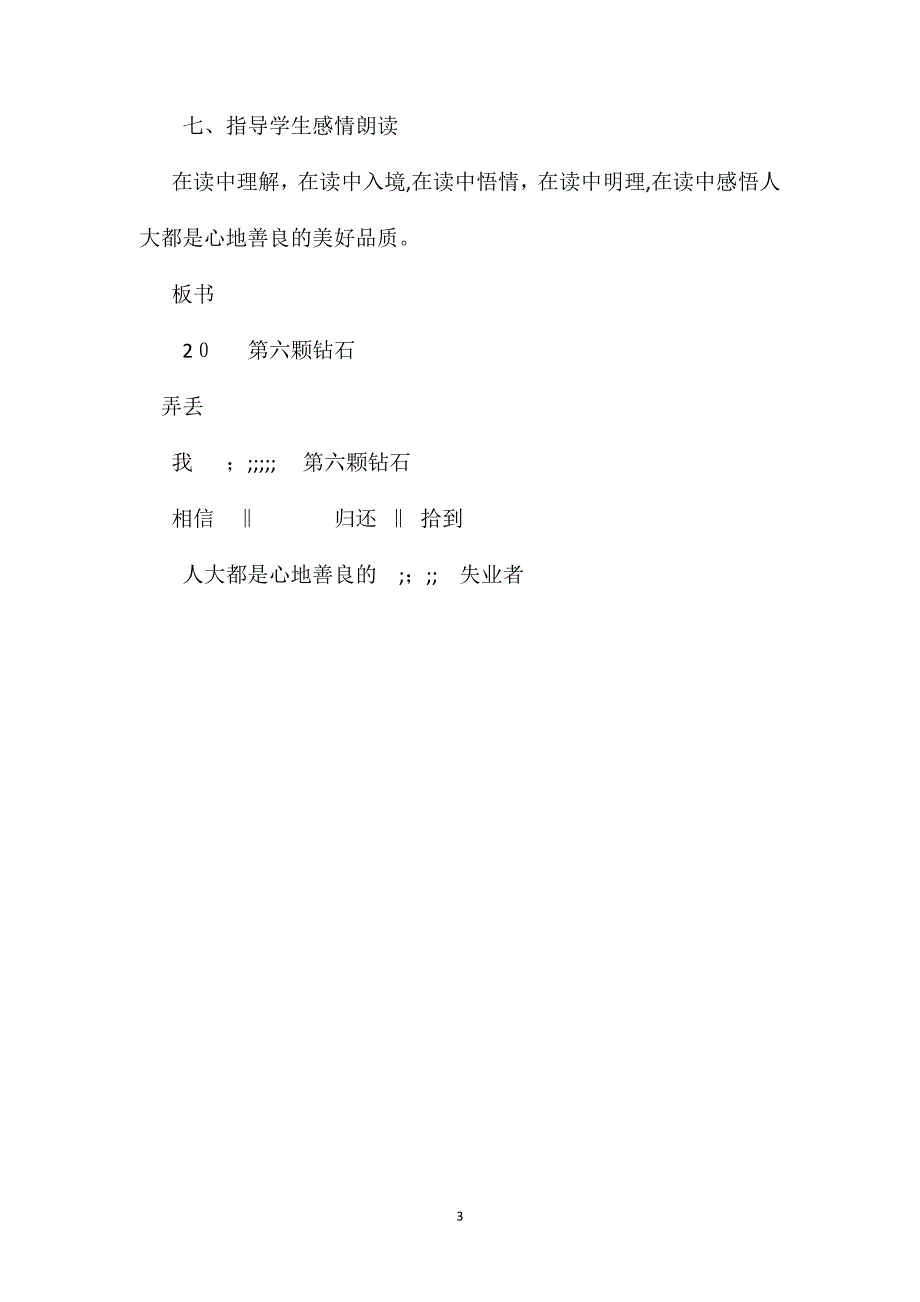 第六颗钻石教学设计_第3页