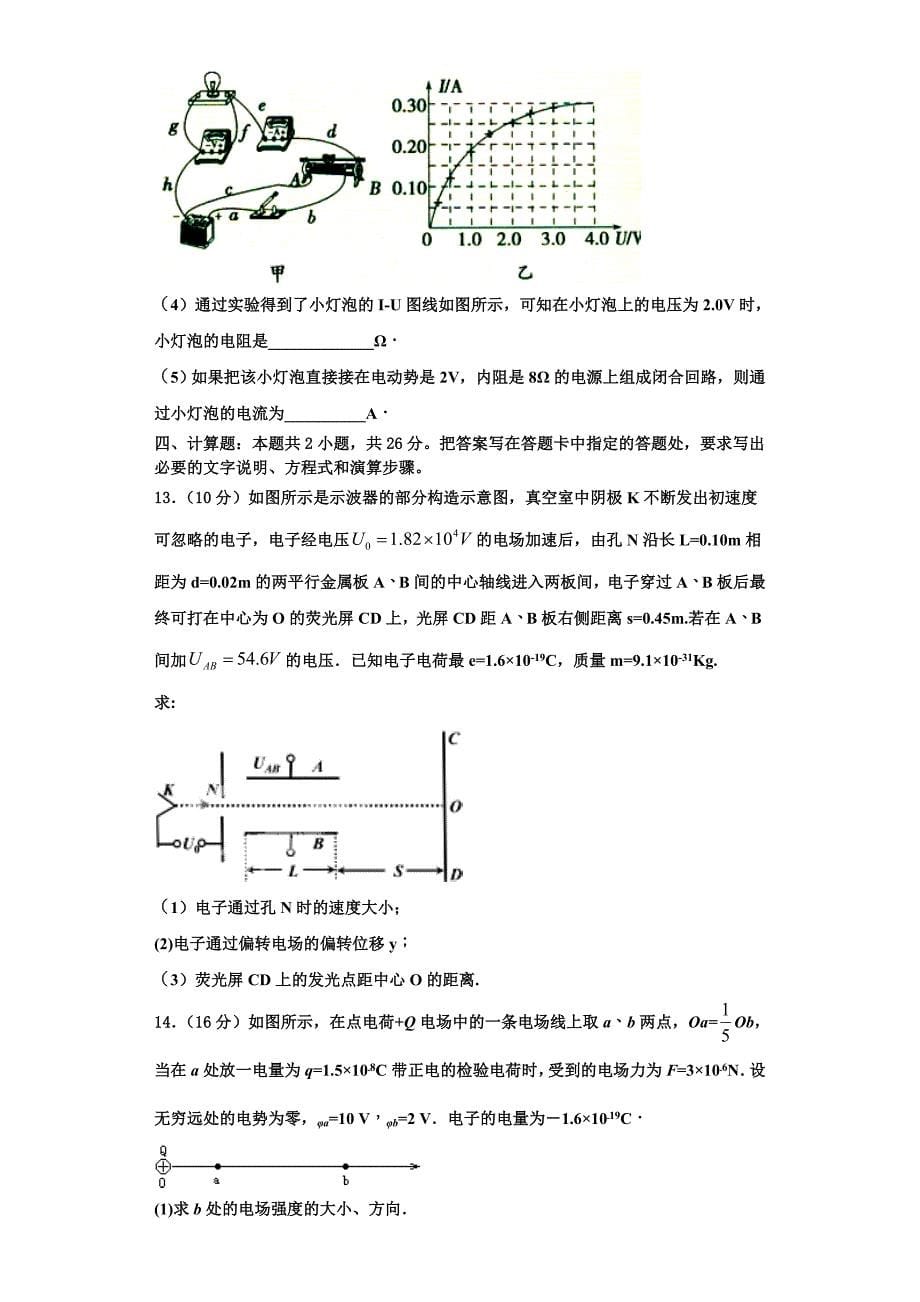 2023学年陕西省四校物理高二上期中经典试题含解析.doc_第5页