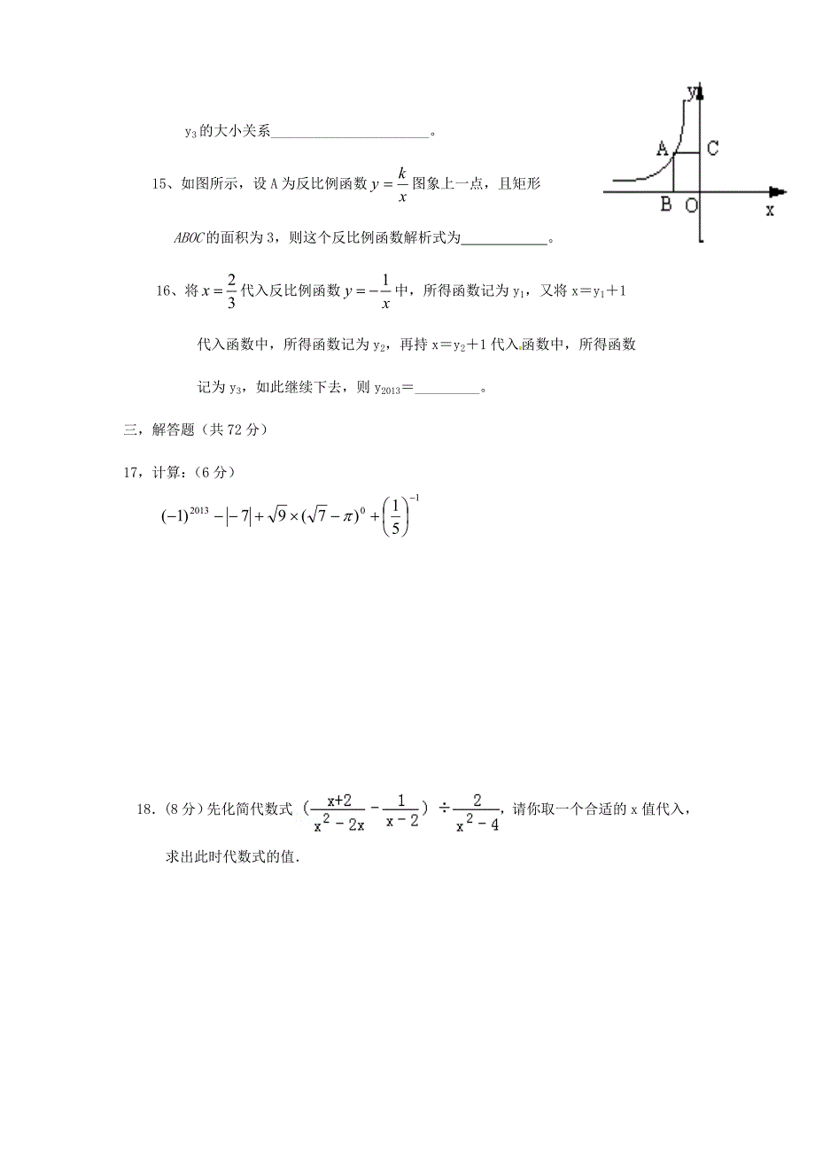 云南省曲靖市麒麟区2012-2013年八年级数学下学期期中试题（无答案） 新人教版_第3页