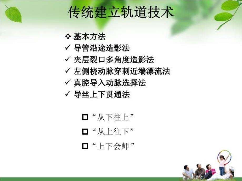 最新双轨道技术处理主动脉夹层术中建立轨道困难教学课件PPT课件_第3页