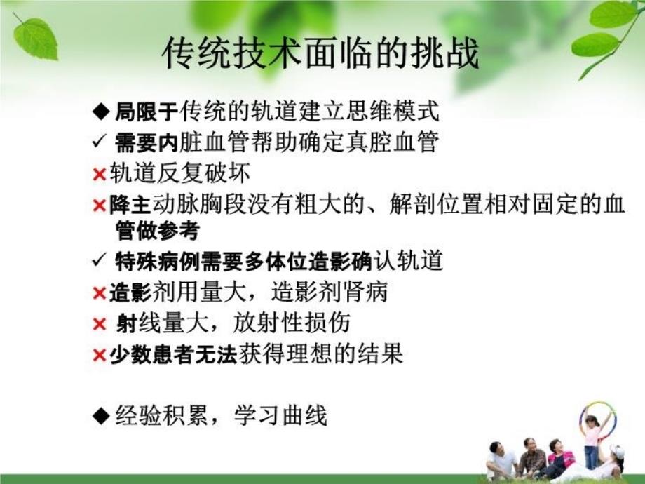 最新双轨道技术处理主动脉夹层术中建立轨道困难教学课件PPT课件_第4页