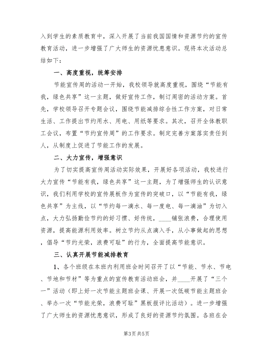 2023中学节能宣传周和低碳日活动总结模板.doc_第3页