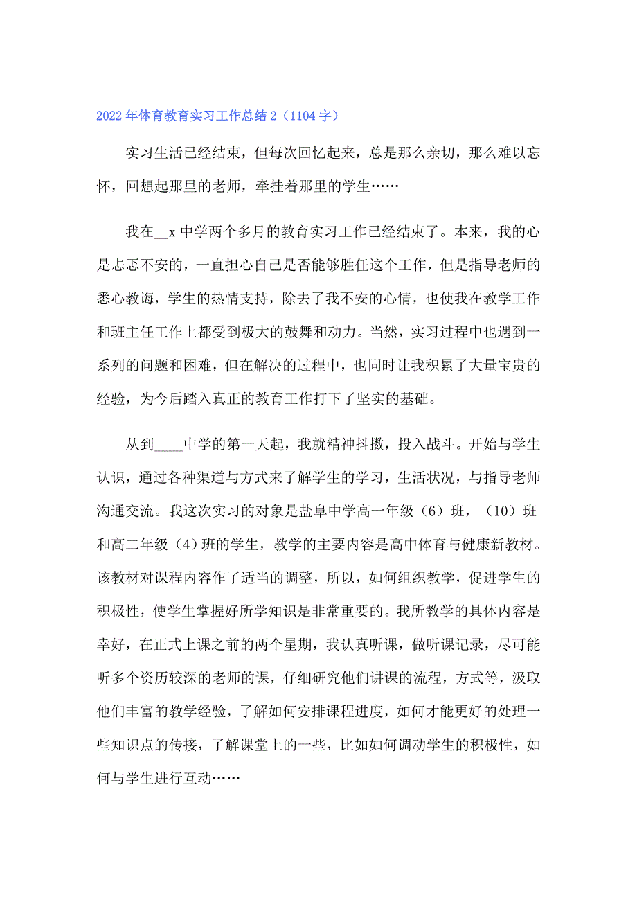 2022年体育教育实习工作总结_第3页