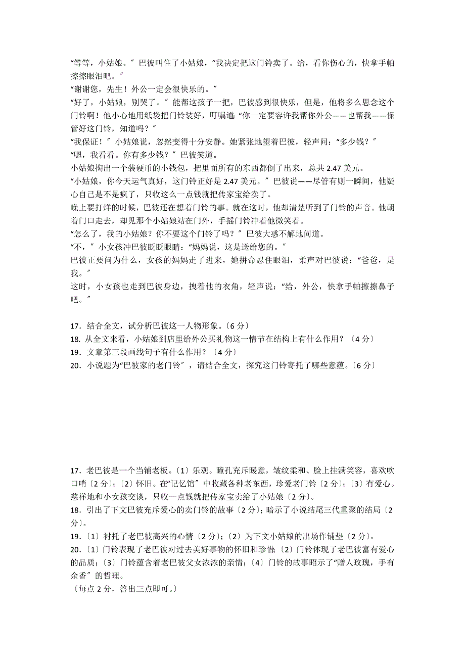 《巴彼家的老门铃》阅读附答案_第2页