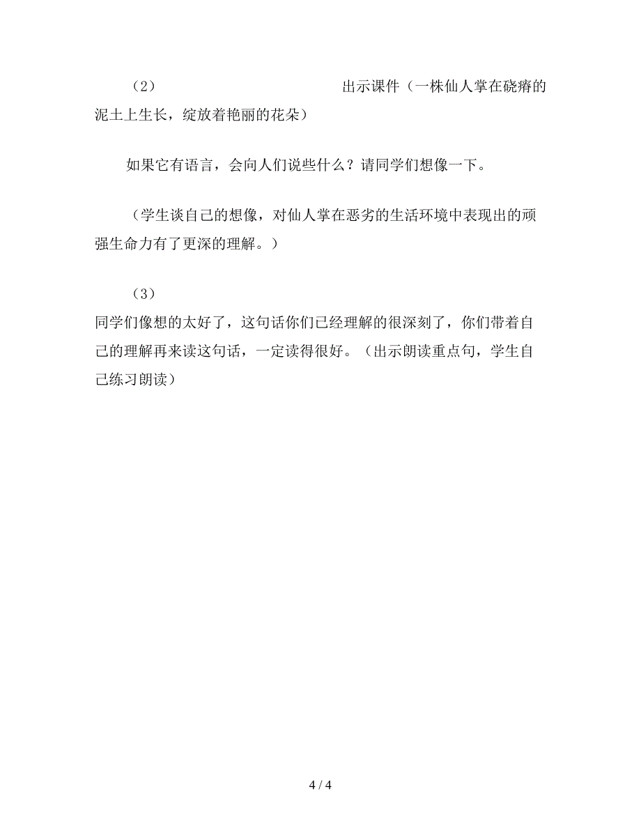 【教育资料】小学六年级语文下教案《仙人掌》.doc_第4页