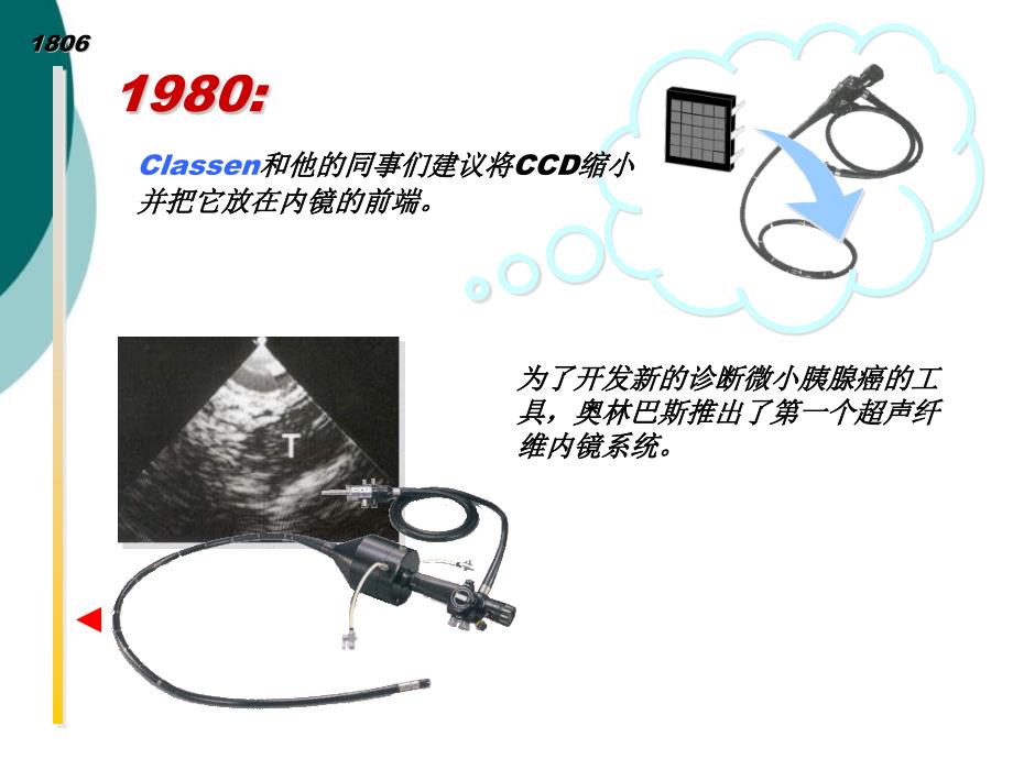 超声内镜的基础课件_第1页