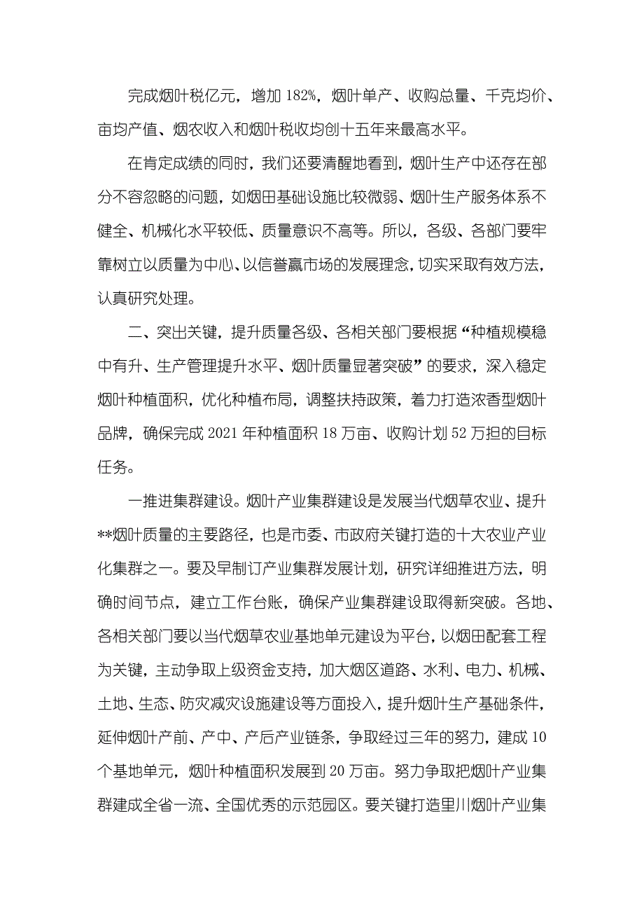 全市烟叶工作会议讲话_第2页