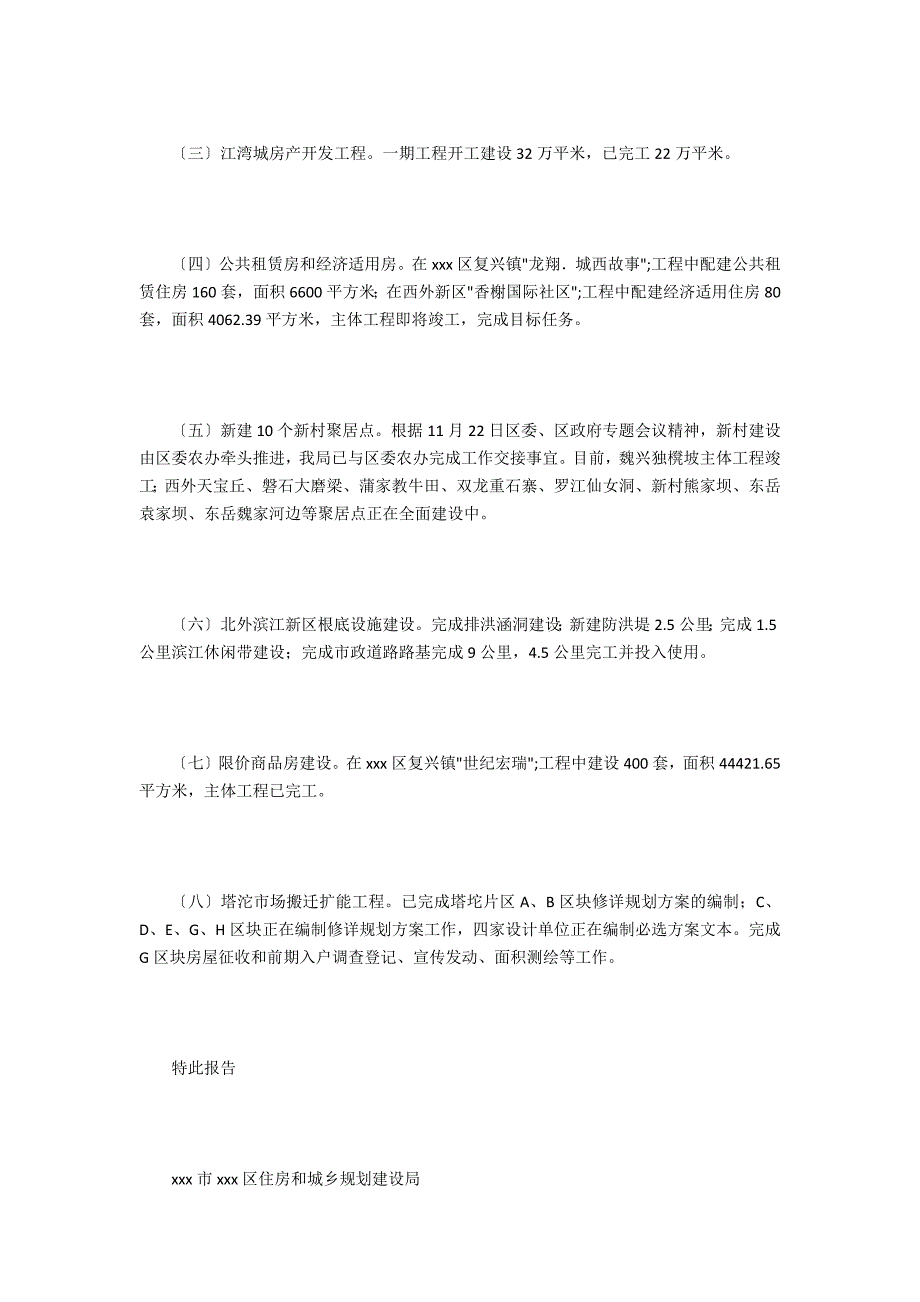 工作预决算明细账完成情况的自查报告.docx_第2页