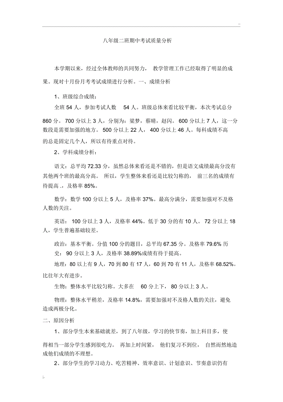 班主任期中考试质量分析_第1页