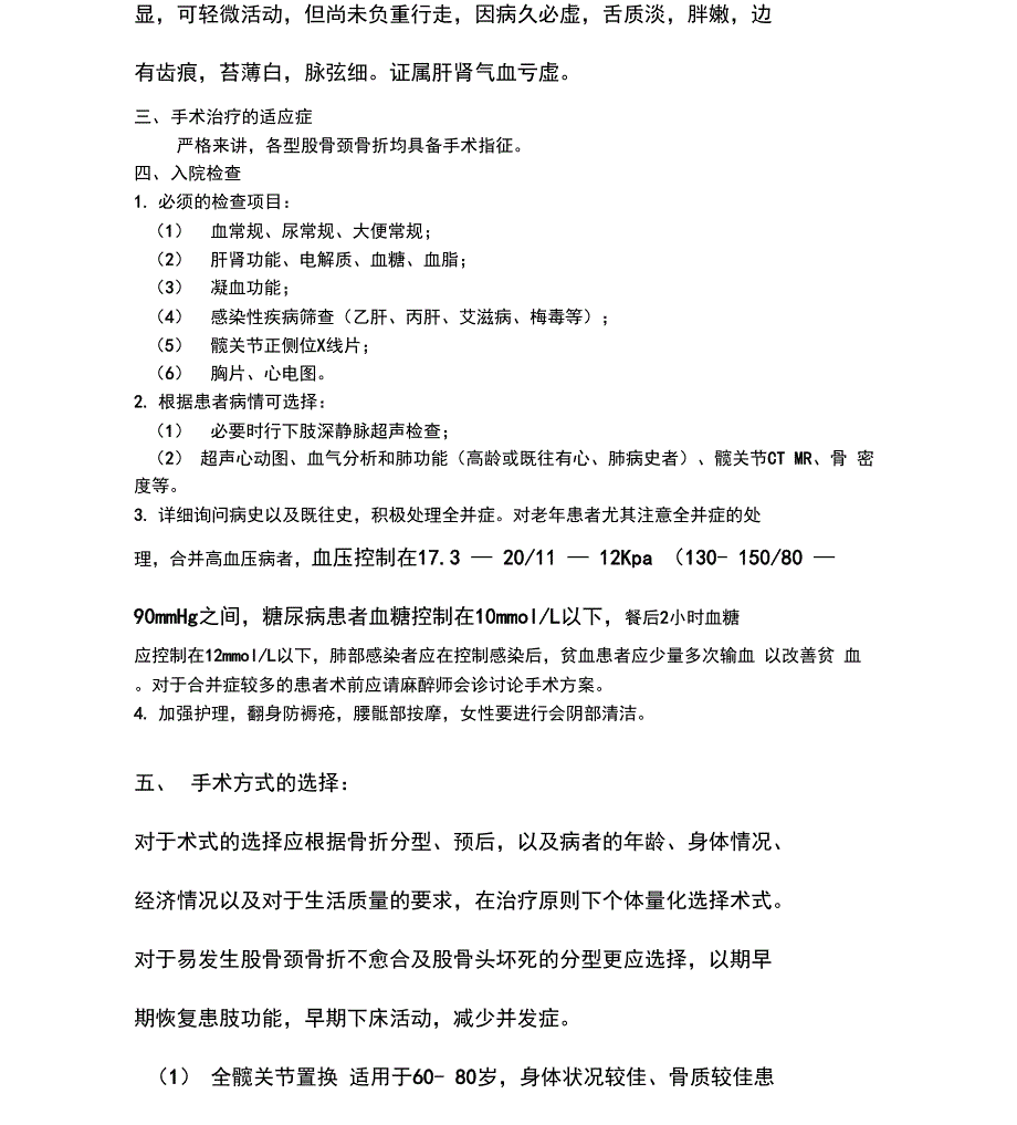 股骨颈骨折中医诊疗方案_第2页