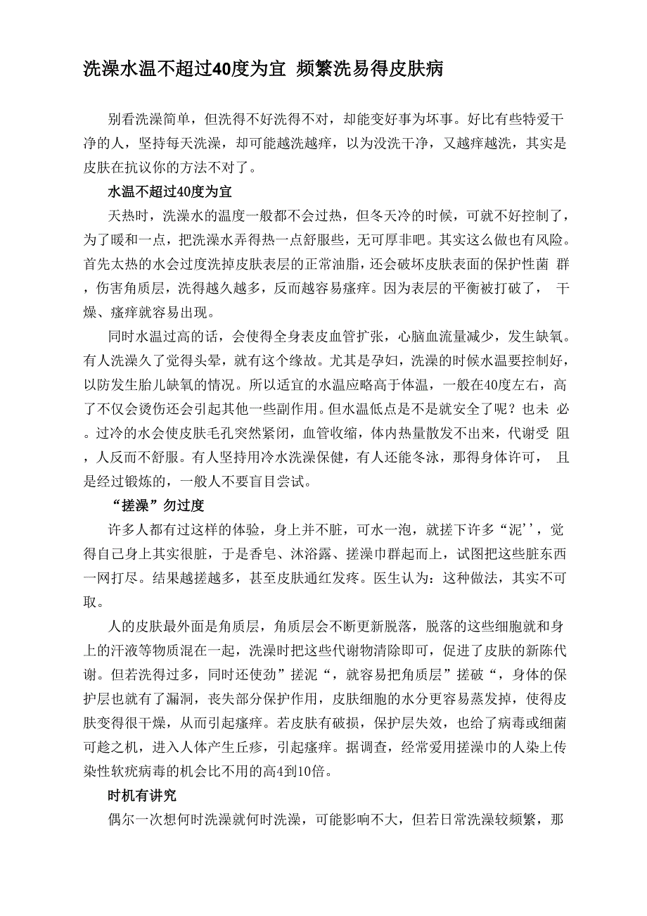 洗澡水温不超过40度为宜 频繁洗易得皮肤病_第1页